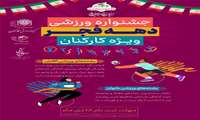 برگزاری جشنواره ورزشی دهه فجر ویژه کارکنان دانشگاه